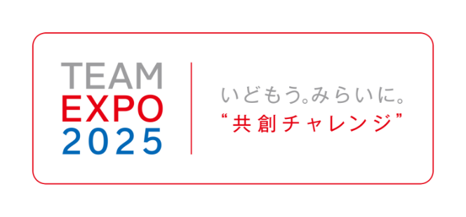 EXPO2025大阪・関西万博正式参加！