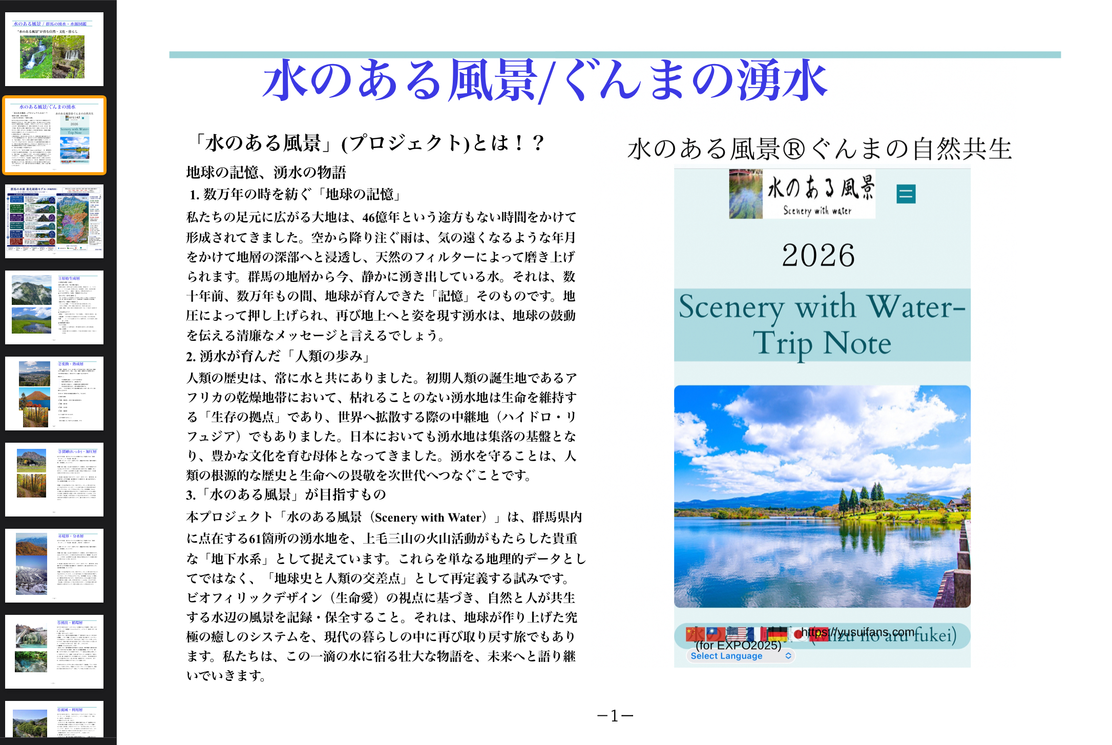 【群馬の水源図鑑】🎊